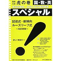 ぶるま出品　高校入試虎の巻 R８年度 東京都版+リスニング付き×９ ぶるま様専用出品 高校入試虎の巻 R8年度 東京都版+リスニング付き×